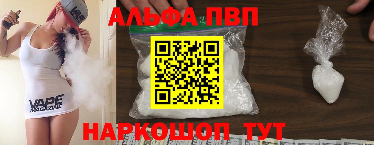 A PVP СК КРИС  Alpha-PVP Соль  A PVP Crystall  Вход с VPN  Десногорск 