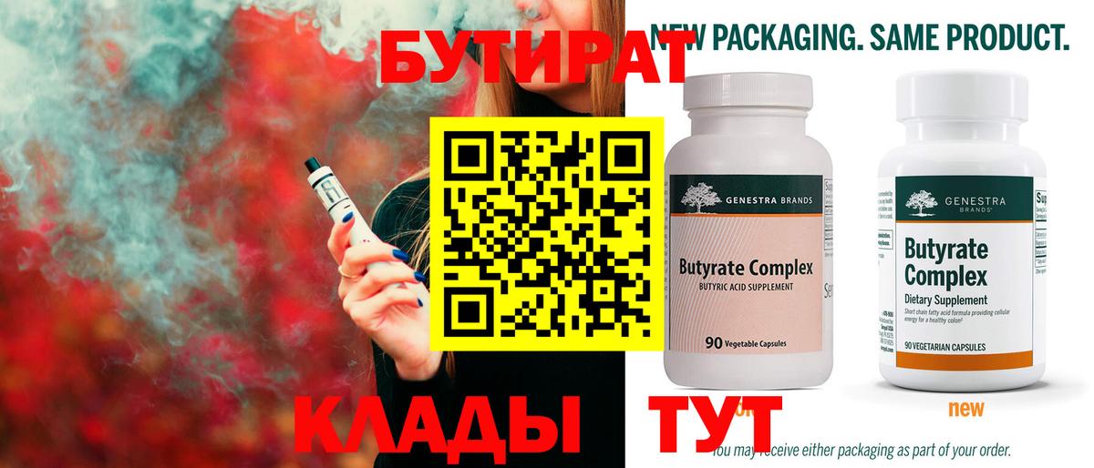 БУТИРАТ оксибутират Десногорск