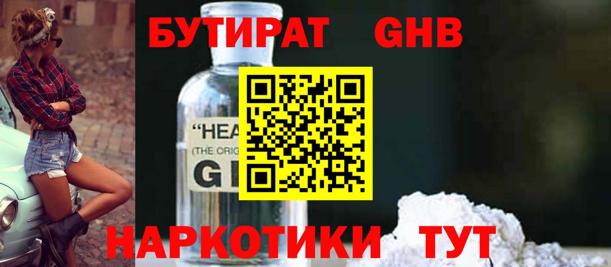 Десногорск  БУТИРАТ  Вход с VPN  Бутират Butirat 