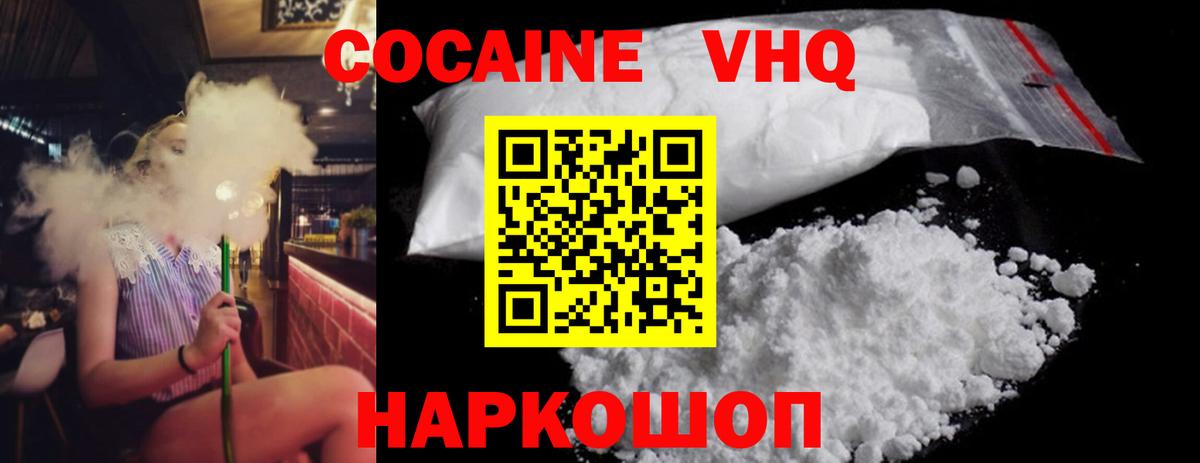 как найти наркотики  COCAIN 97%  Десногорск  Вход с VPN  Cocaine VHQ 