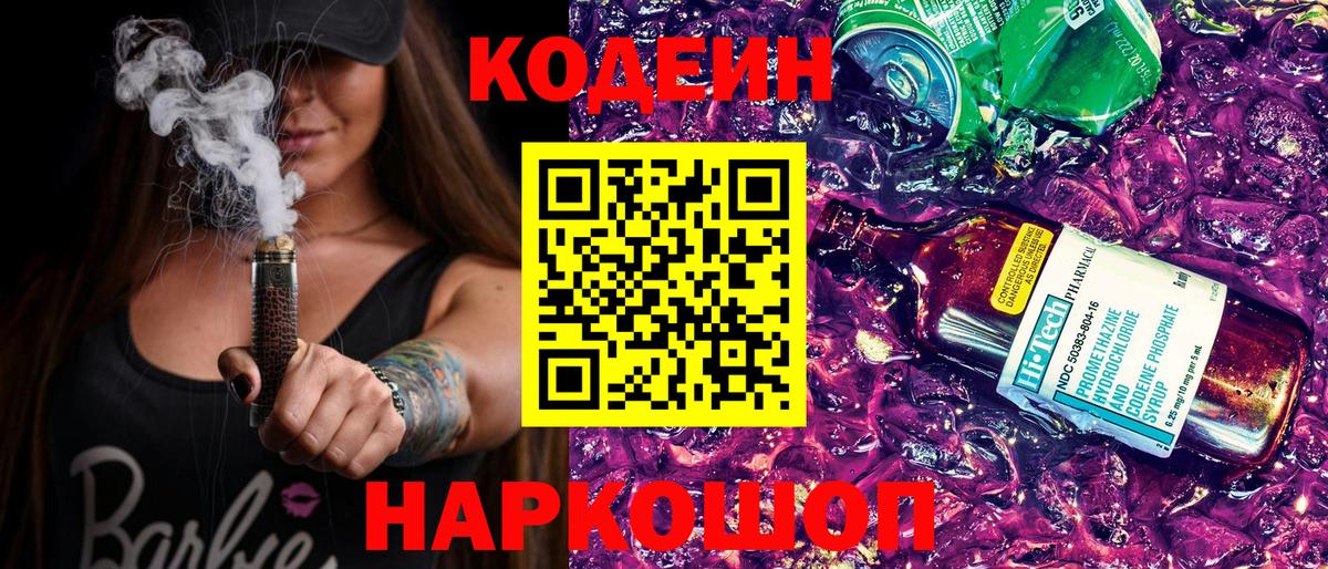 Кодеиновый сироп Lean Purple Drank  цена   Десногорск  Вход с VPN  Кодеиновый сироп Lean Purple Drank 