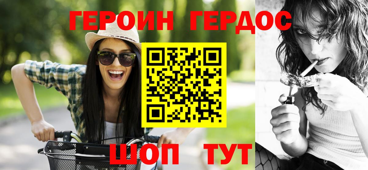 Героин Афган Десногорск