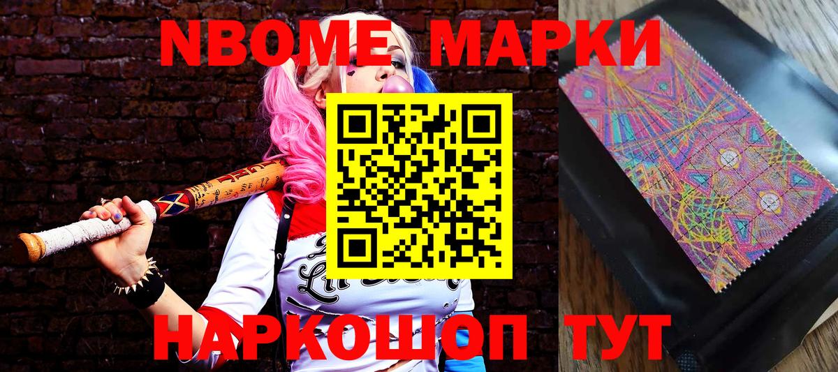 Марки N-bome 1,8мг Десногорск