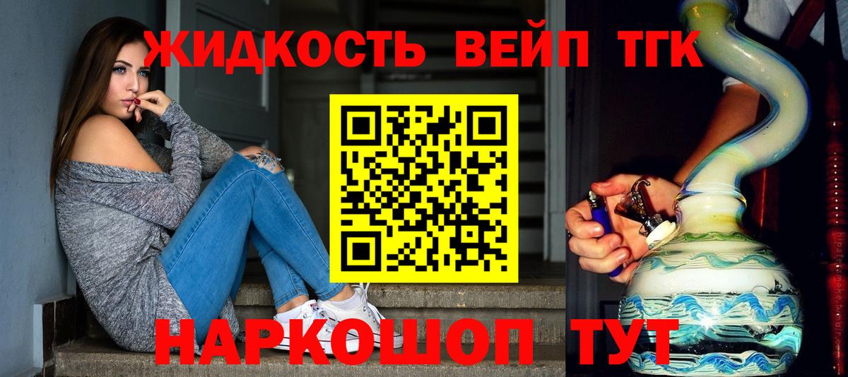 Десногорск  Дистиллят ТГК вейп с тгк  Вход с VPN  ТГК жижа 